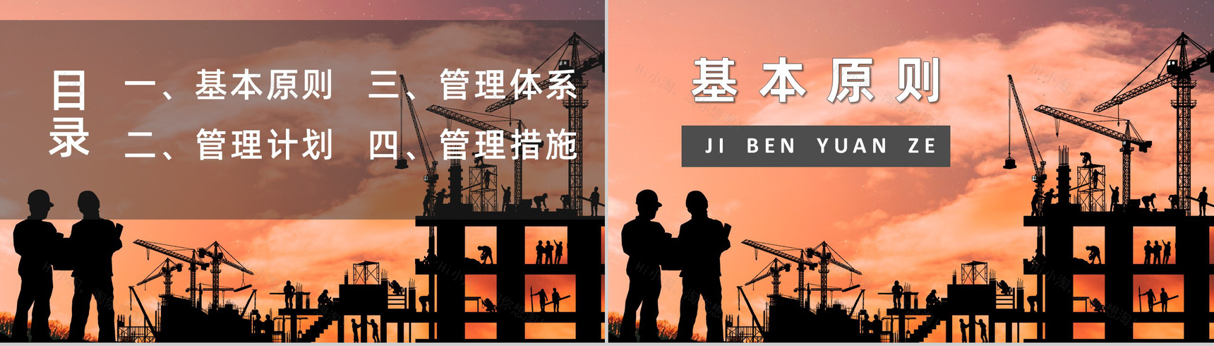 职业健康项目安全管理制度体系管理方案工地安全教育PPT模板-2