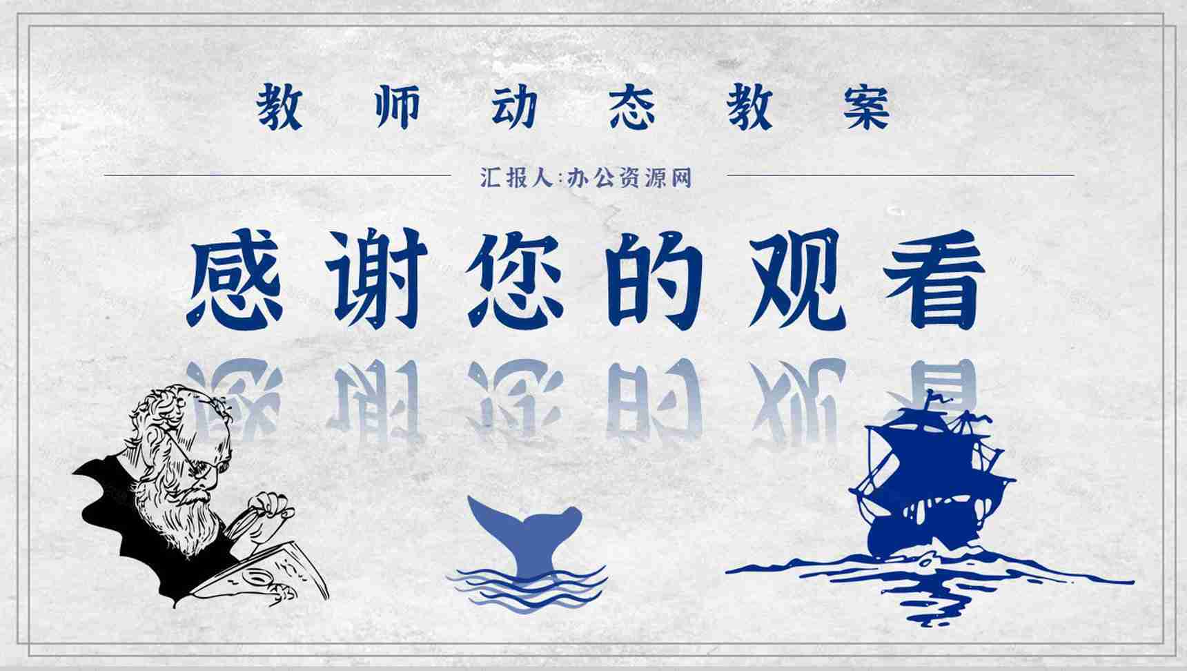 海明威文学作品《老人与海》小说介绍艺术特色鉴赏课件PPT模板-19