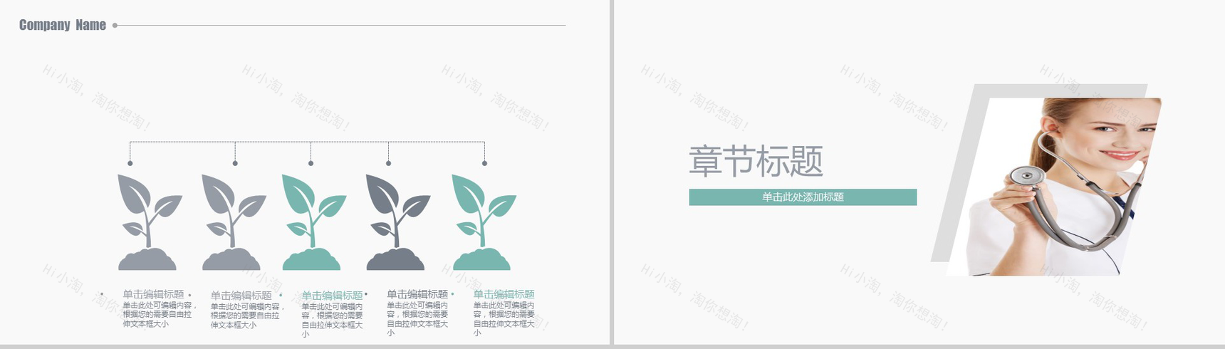 精美简约医疗医学行业汇报总结PPT模板-9