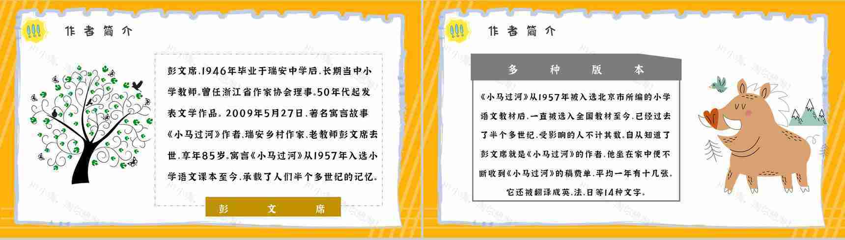 彭文席教育培训《小马过河》艺术特色寓言故事导读PPT模板-4
