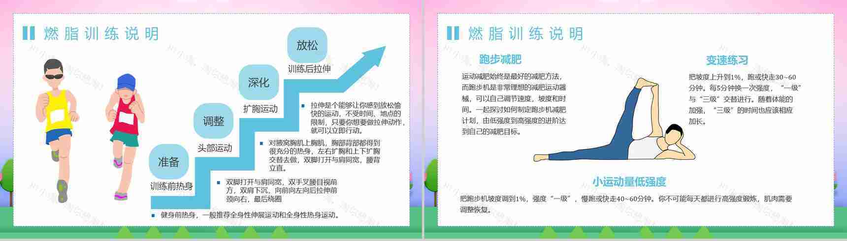 假期健身运动不止夏季运动减肥方案减肥计划PPT模板-5