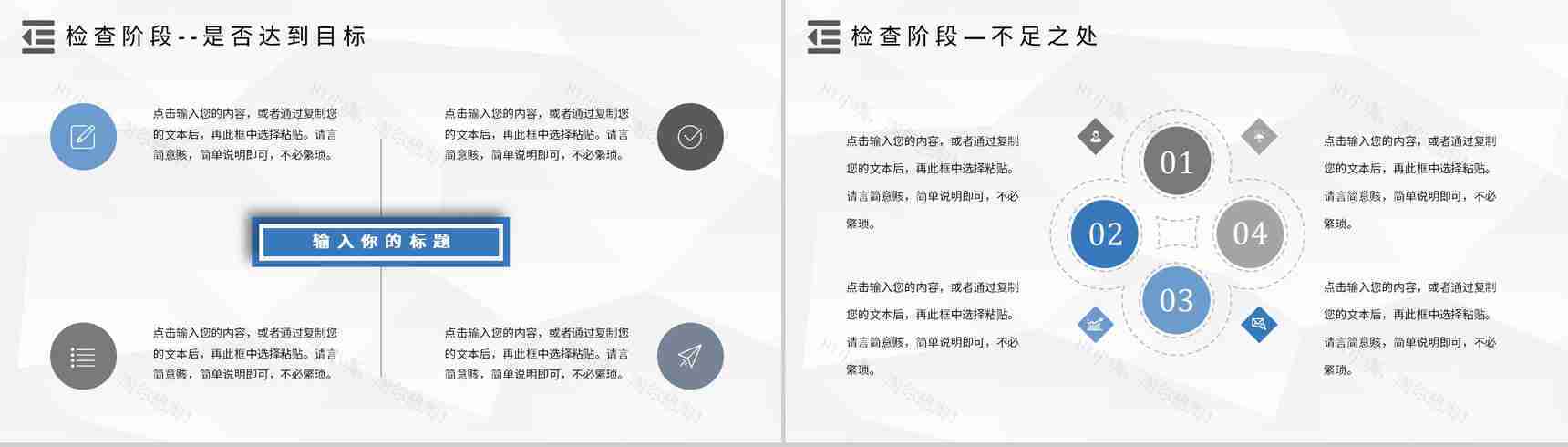 管理循环PDCA案例分析模型循环的四个阶段PPT模板-14