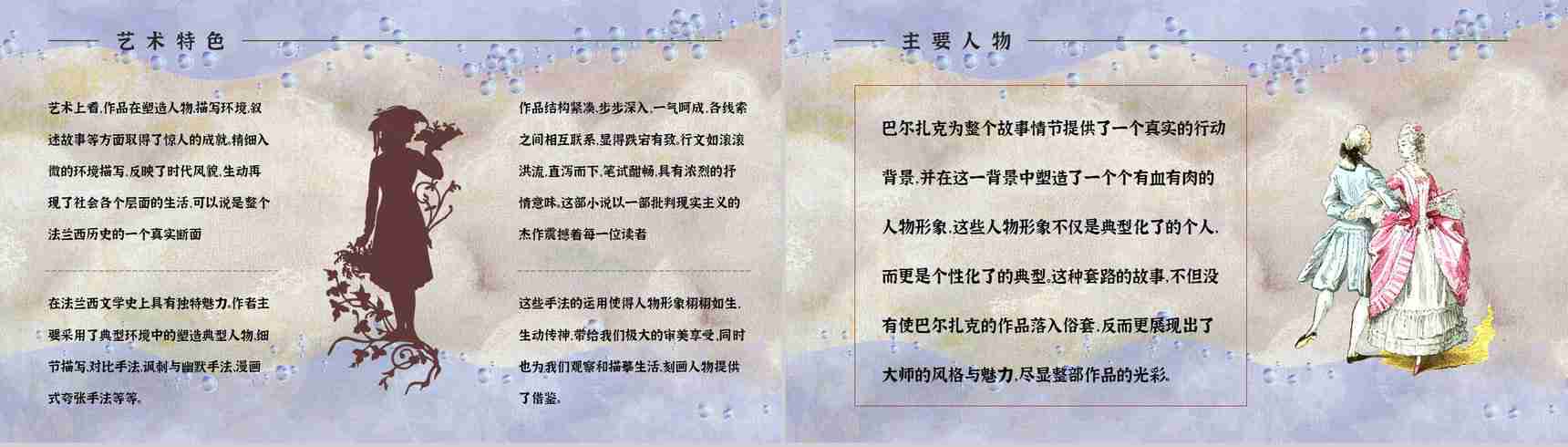 外国长篇小说《欧也妮葛朗台》文学作品读后感读书笔记心得分享PPT模板-8
