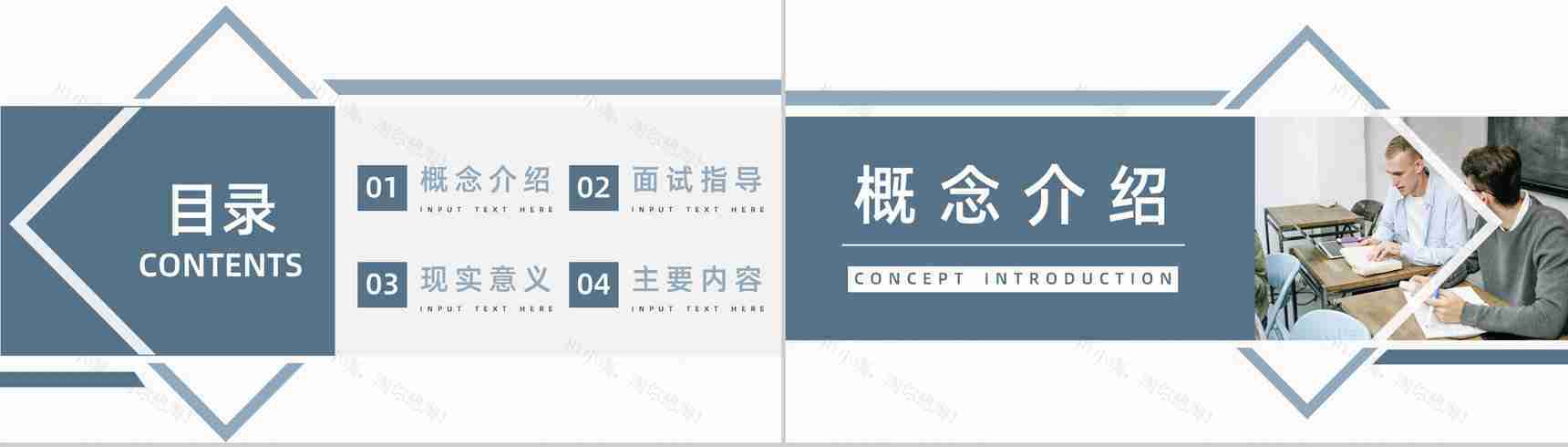 大学毕业生求职面试技巧重点讲解就业指南指导报告总结PPT模板-2