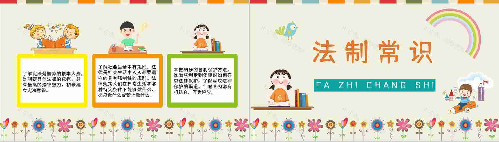教育教学开学第一课主题班会法制教育讲座开学季通用PPT模板-3