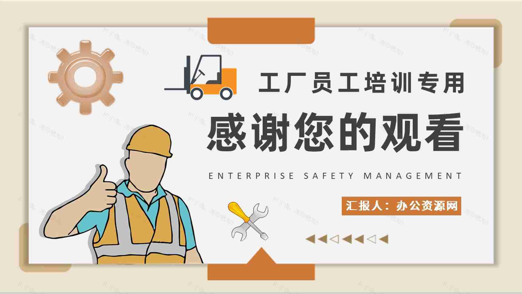 工厂生产车间员工技能培训企业安全管理制度学习PPT模板-9