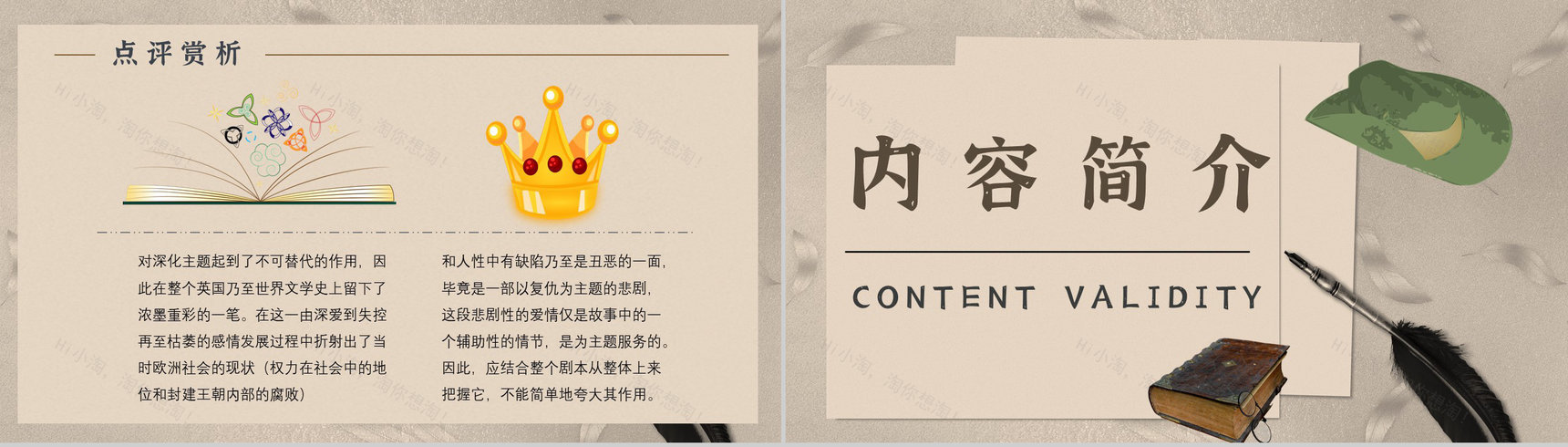 教师备课《哈姆雷特》艺术特色心得体会PPT模板-6