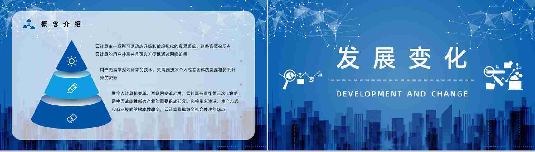 IT行业云计算技术与应用介绍互联网大数据知识培训PPT模板-4