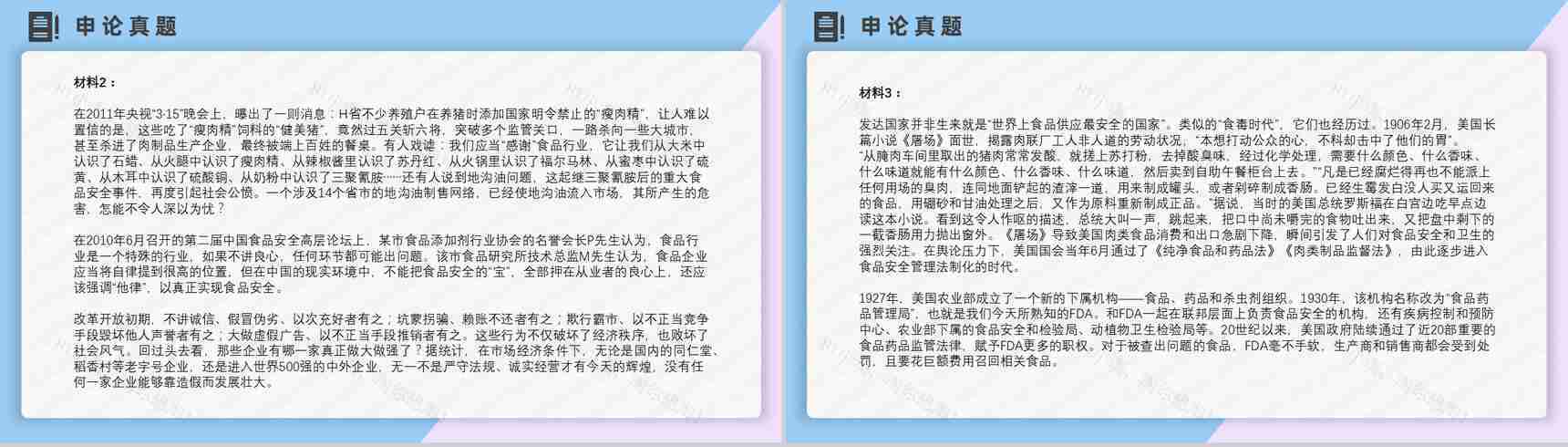 2012年国考公务员真题副省级行测申论答案解析考前冲刺必备PPT模板-31
