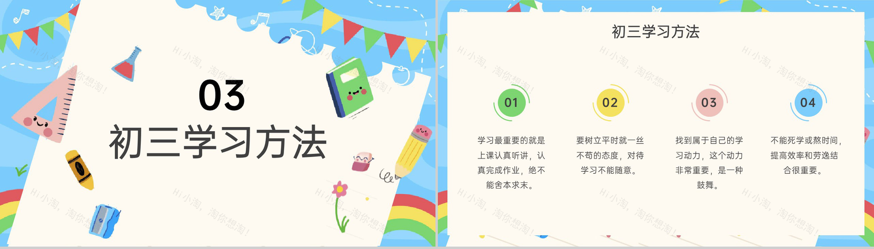 蓝色卡通风开学季初三开学第一课学习规划PPT模板-7