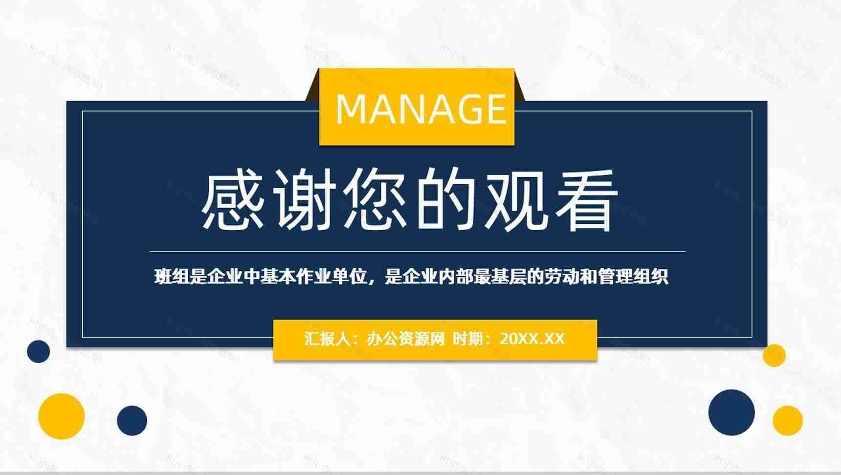班组管理创新方案和措施管理制度心得体会管理思路与方法不足与改进PPT模板-13