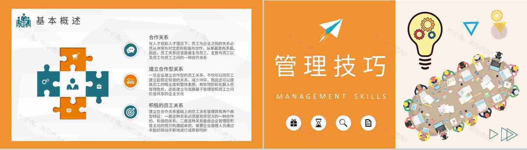 互联网公司员工关系概念解析部门实习生入职管理培训PPT模板-5