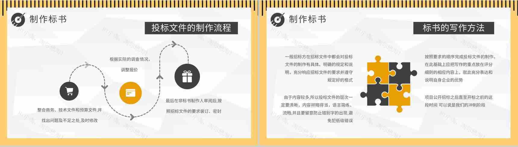 公司项目招投标规范培训投标书盖章要求说明PPT模板-11