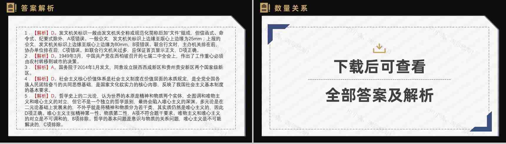 考公上岸指南行测申论复习技巧含题库答案解析框架完整PPT模板-15