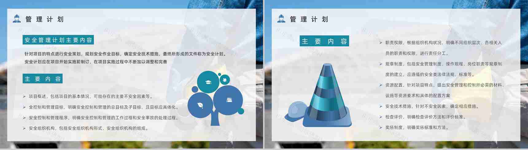 安全生产教育项目管理人员安全教育培训内容总结施工安全知识宣讲会PPT模板-6