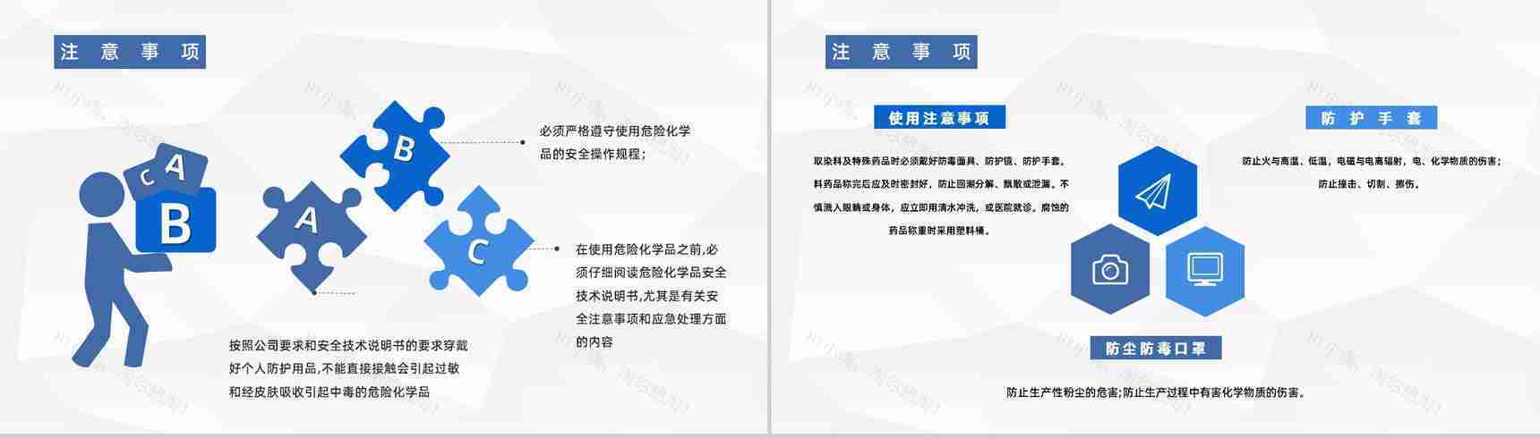 企业施工现场安全防护车间安全生产知识宣传培训演讲汇报PPT模板-9