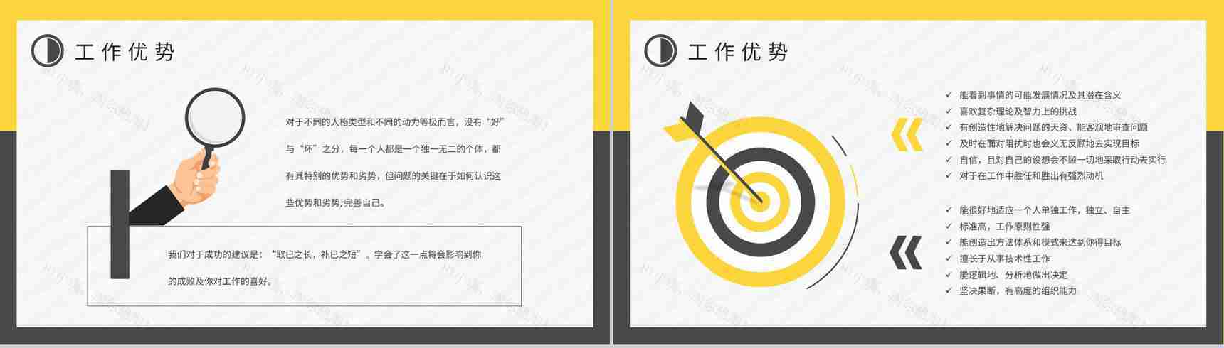 MBTI性格分析INTJ人格类型工作中的优势和劣势说明PPT模板-9