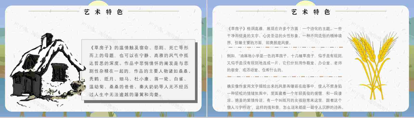 读书笔记《草房子》人物分析名著片段赏析PPT模板-7