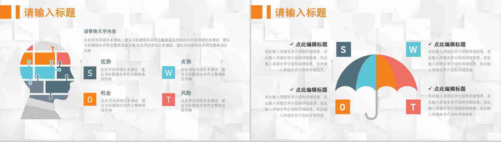 68页逻辑关系图形信息可视化多彩创意图表合集PPT模板-4