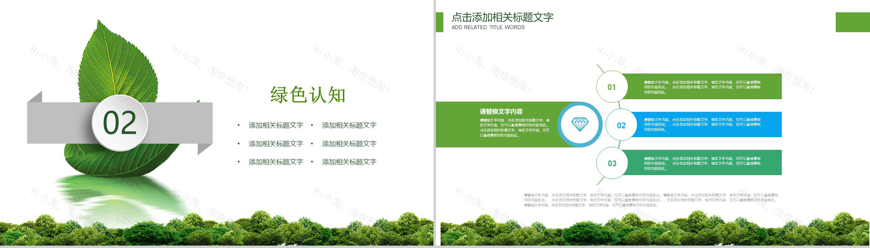 创意个性低碳绿色环保城市环境建设PPT模板-6