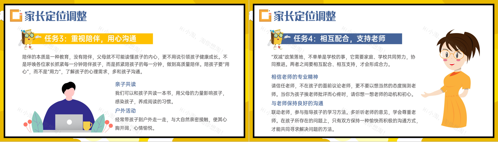 黄色创意双减政策家长会家校同携手班会PPT模板-11