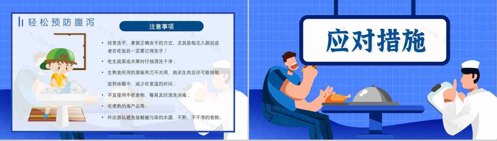 夏季腹泻的原因及防护健康宣传活动小结预防知识PPT模板-4