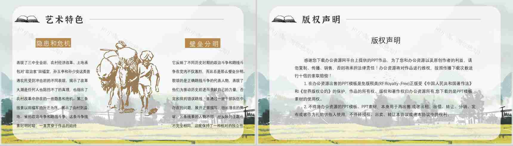 教师备课《平凡的世界》艺术特色心得体会PPT模板-10
