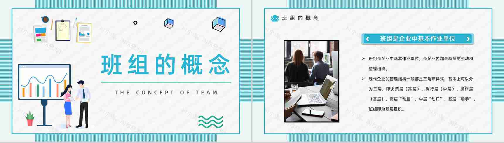 公司班组管理建设培训企业文化班组质量管理制度通用PPT模板-7