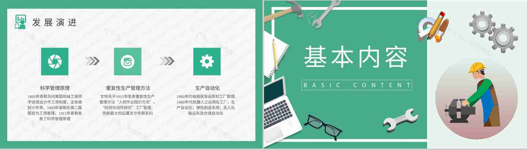 工厂管理概念解析培训课件车间生产管理流程学习PPT模板-5