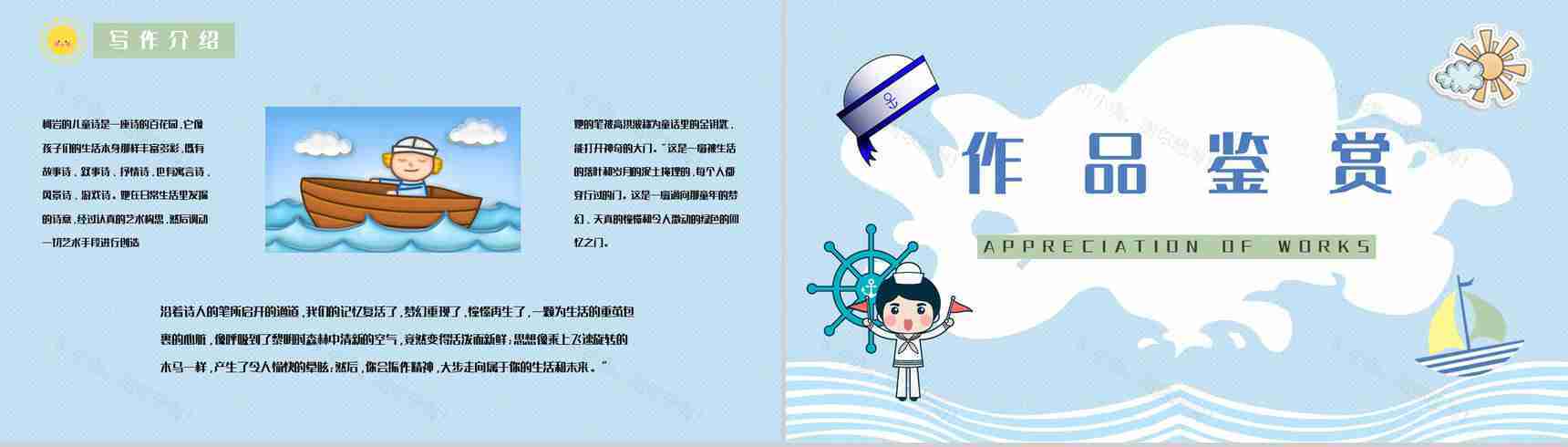 教育教学《帽子的秘密》柯岩所著图书介绍儿童必读书籍分享PPT模板-4