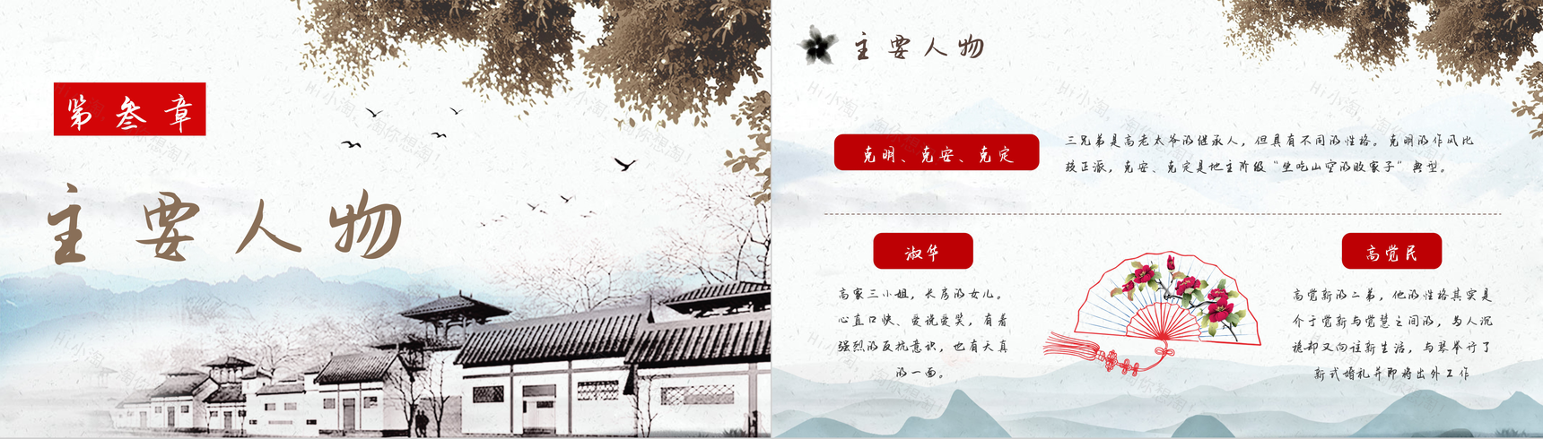 巴金代表作之一《秋》长篇小说作品鉴赏分析教师教学课件通用PPT模板-7