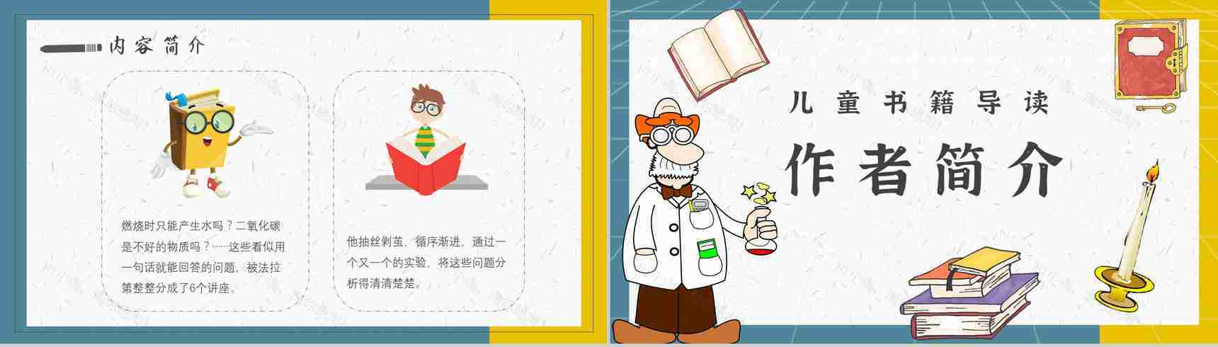 《蜡烛的故事》内容作者简介法拉第读书分享名著逻辑梳理PPT模板-3