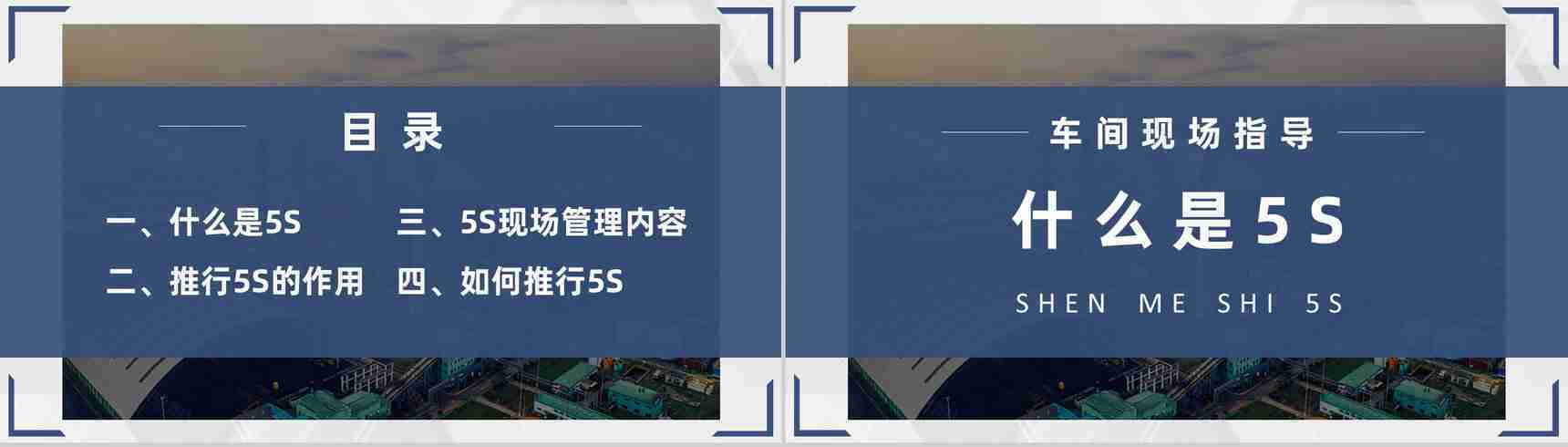 5S现场管理的具体步骤员工培训经典步骤宣传标语与推行的作用PPT模板-2