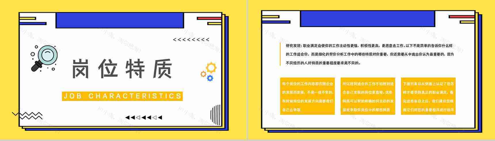 MBTI性格分析ESFP个性类型特征描述分析基本情况介绍培训讲座PPT模板-12