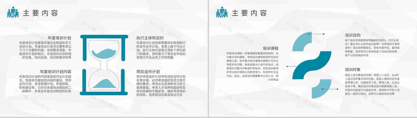 学校教师年度培训计划班级课程教学进度汇报演讲PPT模板-3
