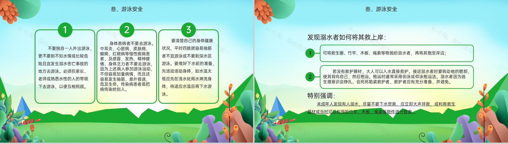 绿色卡通风暑期培训夏令营户外开幕仪式PPT模板-7