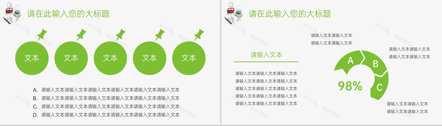 绿色创意简约风开学季开学典礼教育教学PPT模板-12