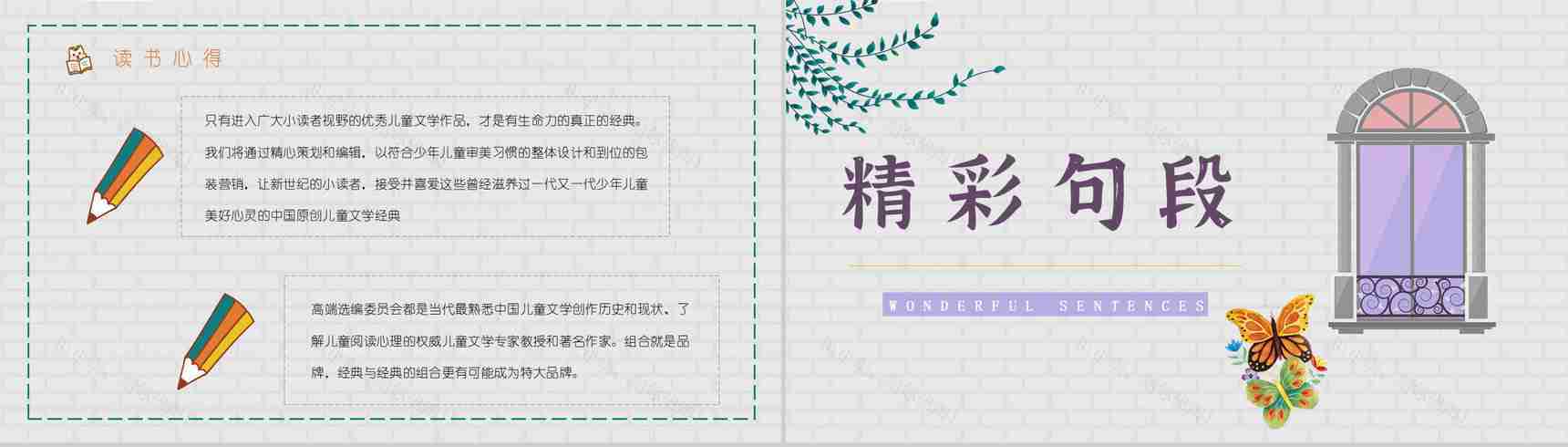 中小学生必读文学作品金波《推开窗子看见你》诗集赏析读书笔记PPT模板-4