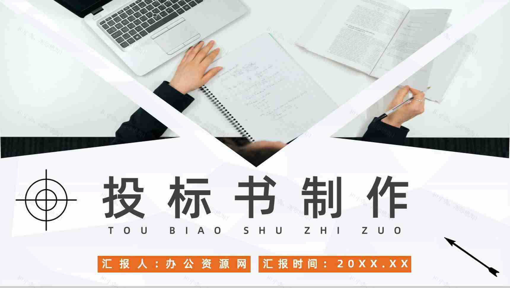 单位投标书制作编制流程原则咨询学习新手投标商标书制作PPT模板-1