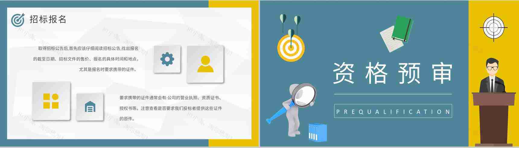 投标书制作流程培训课件单位工程项目招标要求PPT模板-6