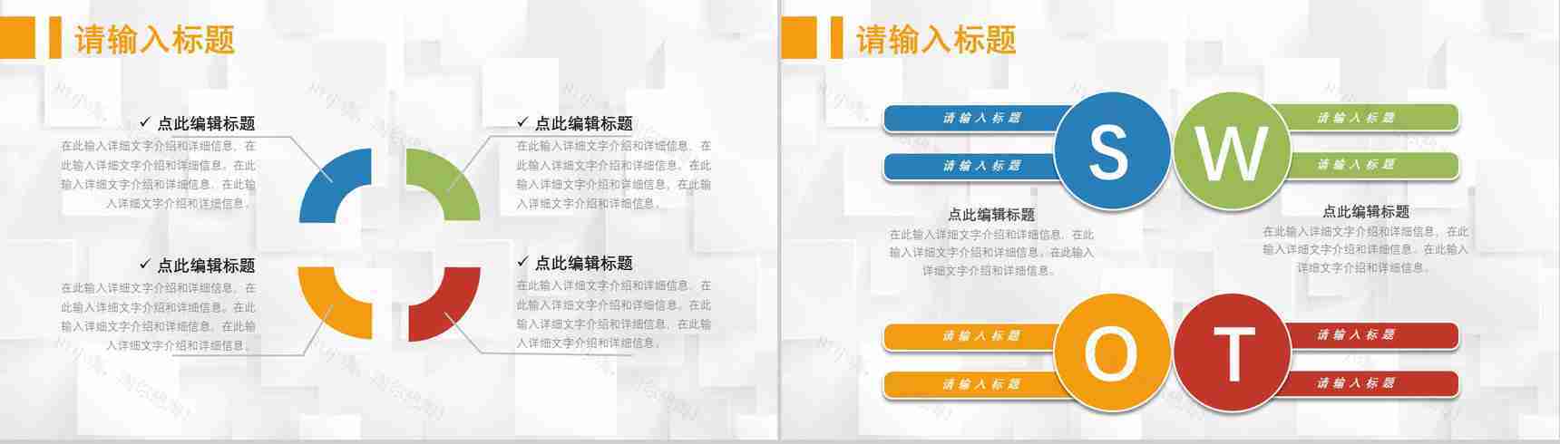 69页创意撞色简约风SWTO分析介绍优劣势分析机会威胁分析PPT模板-10