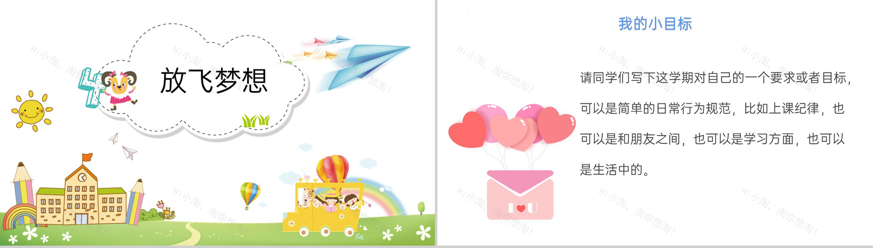 简约卡通风我们开学啦秋季小学开学主题班会PPT模板-9