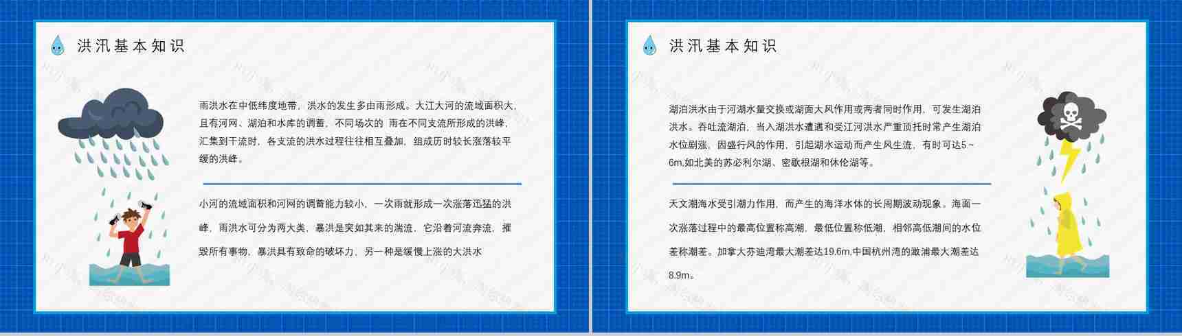 社区居民雨季防洪防汛的措施和方法培训与安全自救知识普及PPT模板-5
