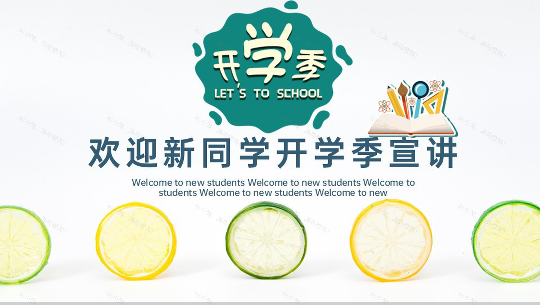 绿色简约风开学季欢迎新同学宣讲班会PPT模板-1