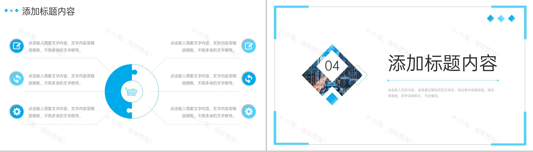 浅蓝简洁沟通能力培训职场社交技巧总结PPT模板-8