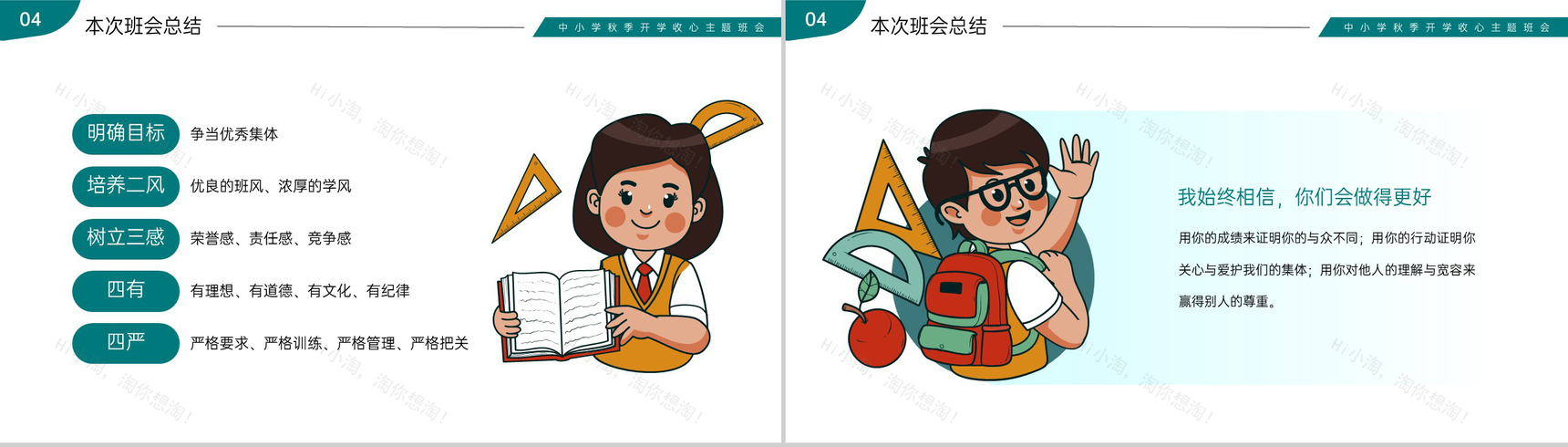 绿色卡通风中小学秋季开学新学期主题班会PPT模板-10