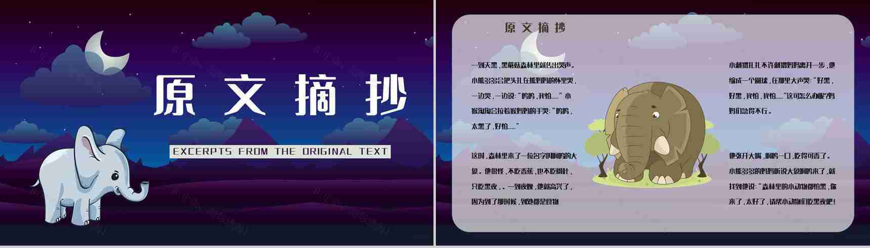 中学生必读文学作品《吃黑夜的大象》绘本鉴赏阅读体会梳理PPT模板-2