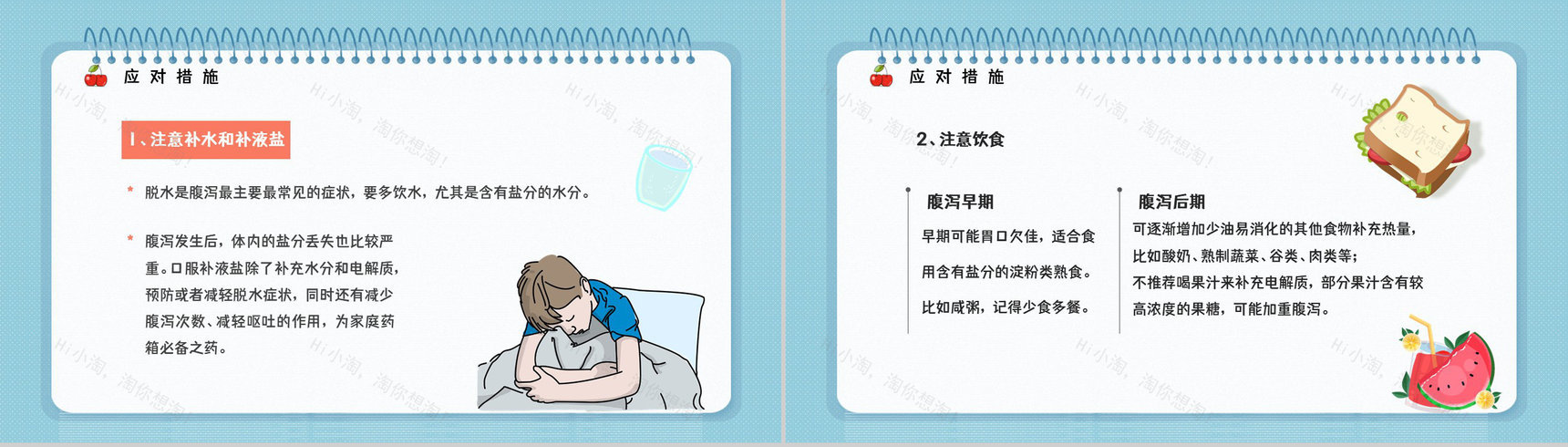 医疗卫生关注夏季腹泻的原因及治疗方法健康护理疾病预防宣讲PPT模板-3