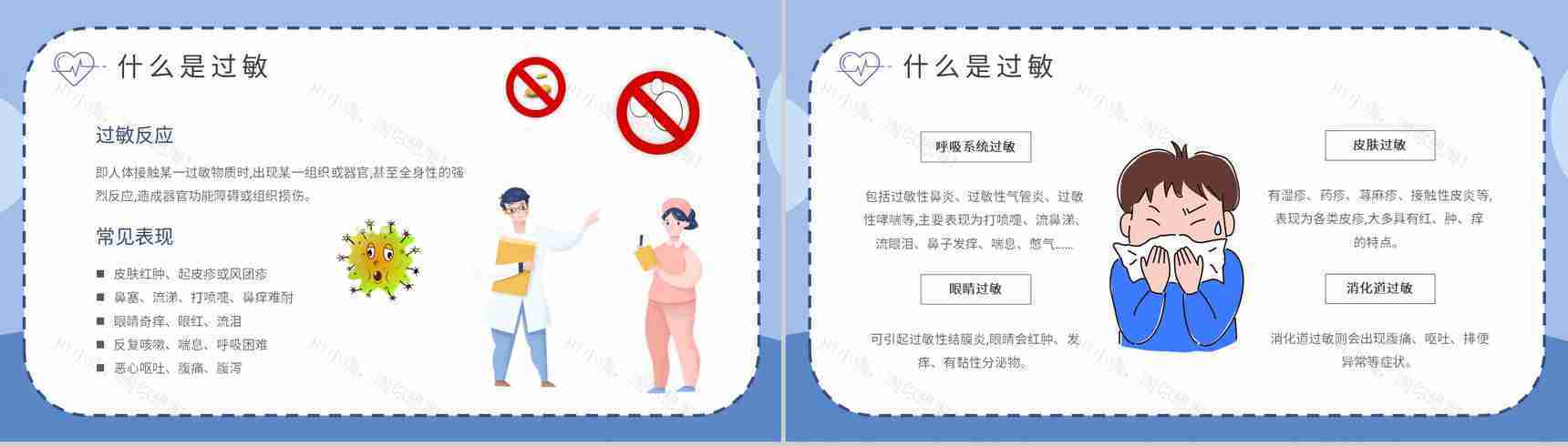 过敏急救措施培训日常生活减少过敏干扰方法总结PPT模板-3