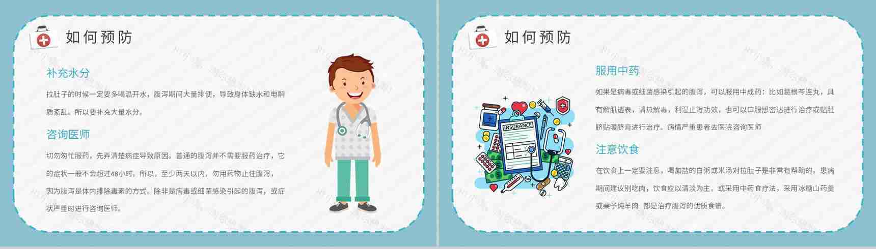 医疗健康知识宣传培训讲座夏季腹泻预防措施总结PPT模板-11